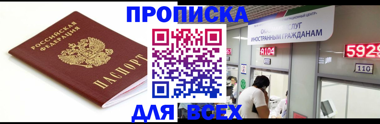 временная регистрация в Батайске