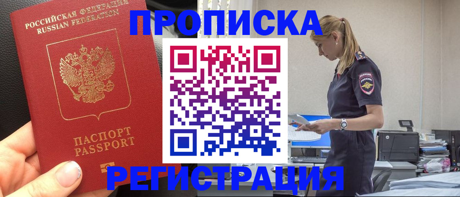 прописка для военкомата в Батайске
