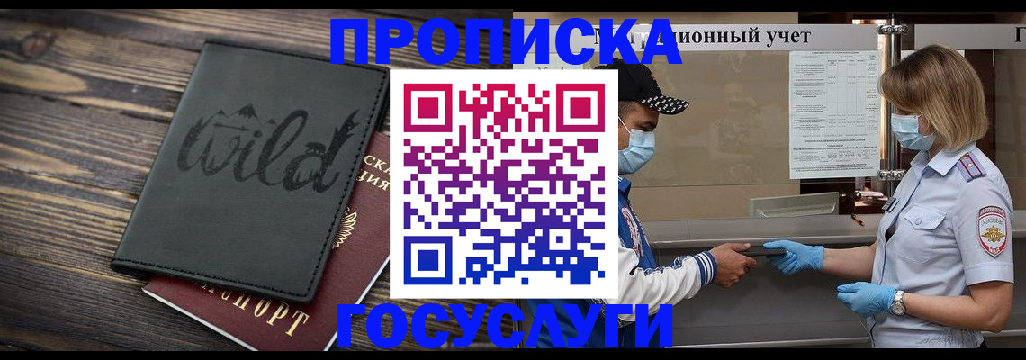 прописка гарантия в Батайске